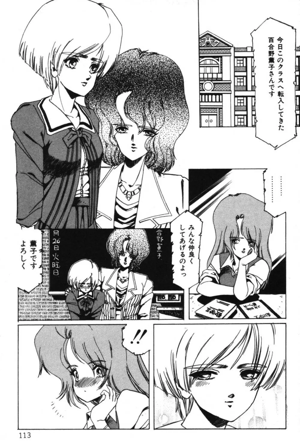 さよなら♡みかん Page.115