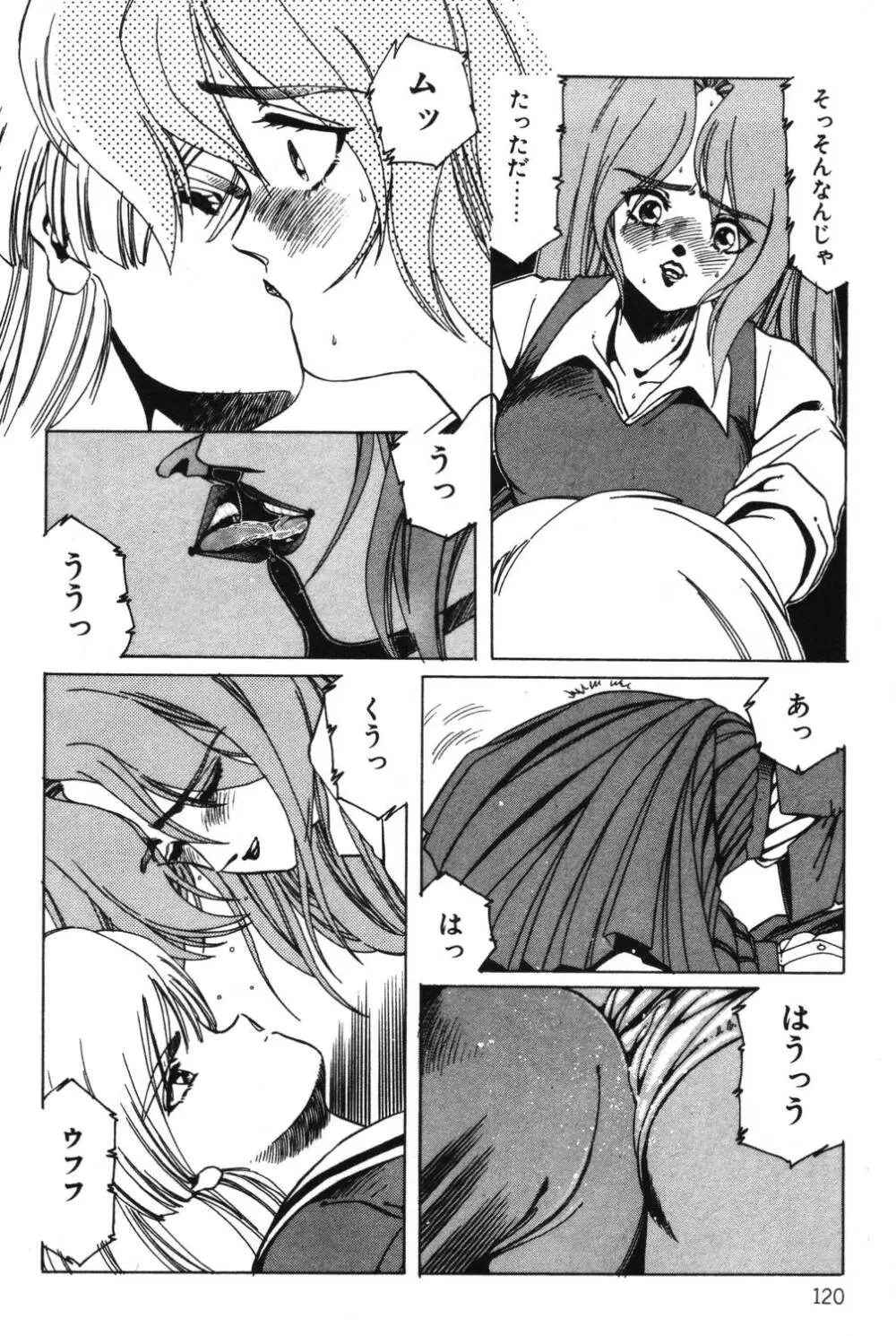 さよなら♡みかん Page.122