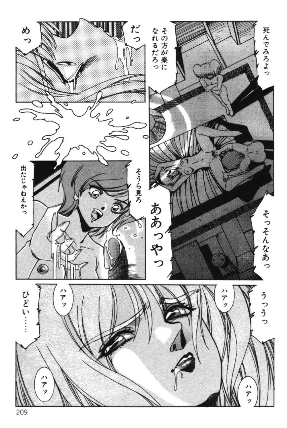 さよなら♡みかん Page.211