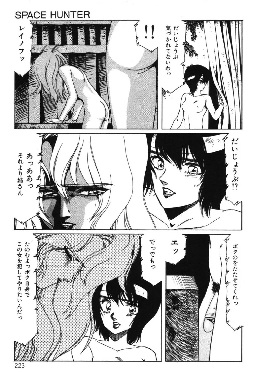 さよなら♡みかん Page.225