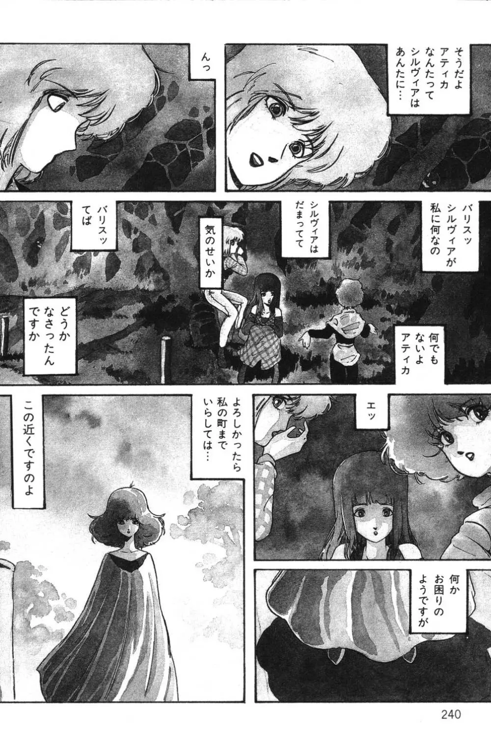 さよなら♡みかん Page.242