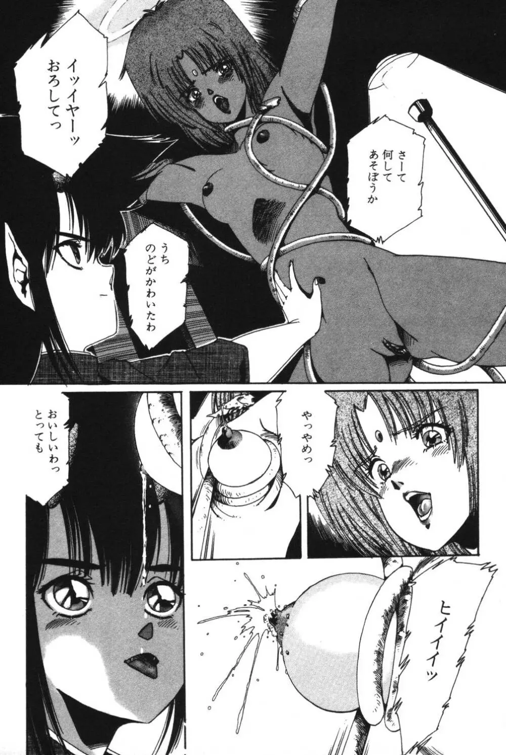 さよなら♡みかん Page.311