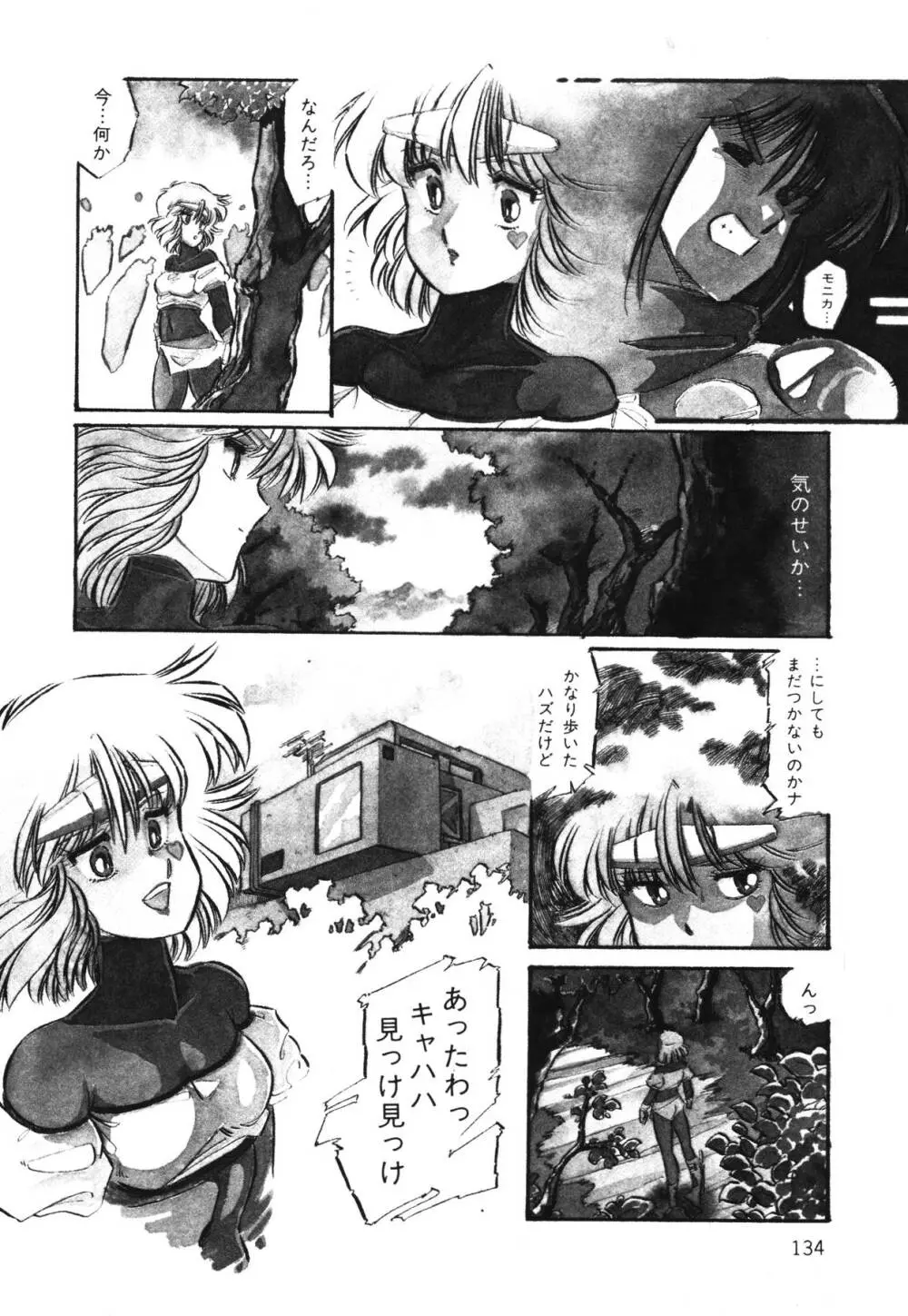 パトライザー3 第1巻 Page.136