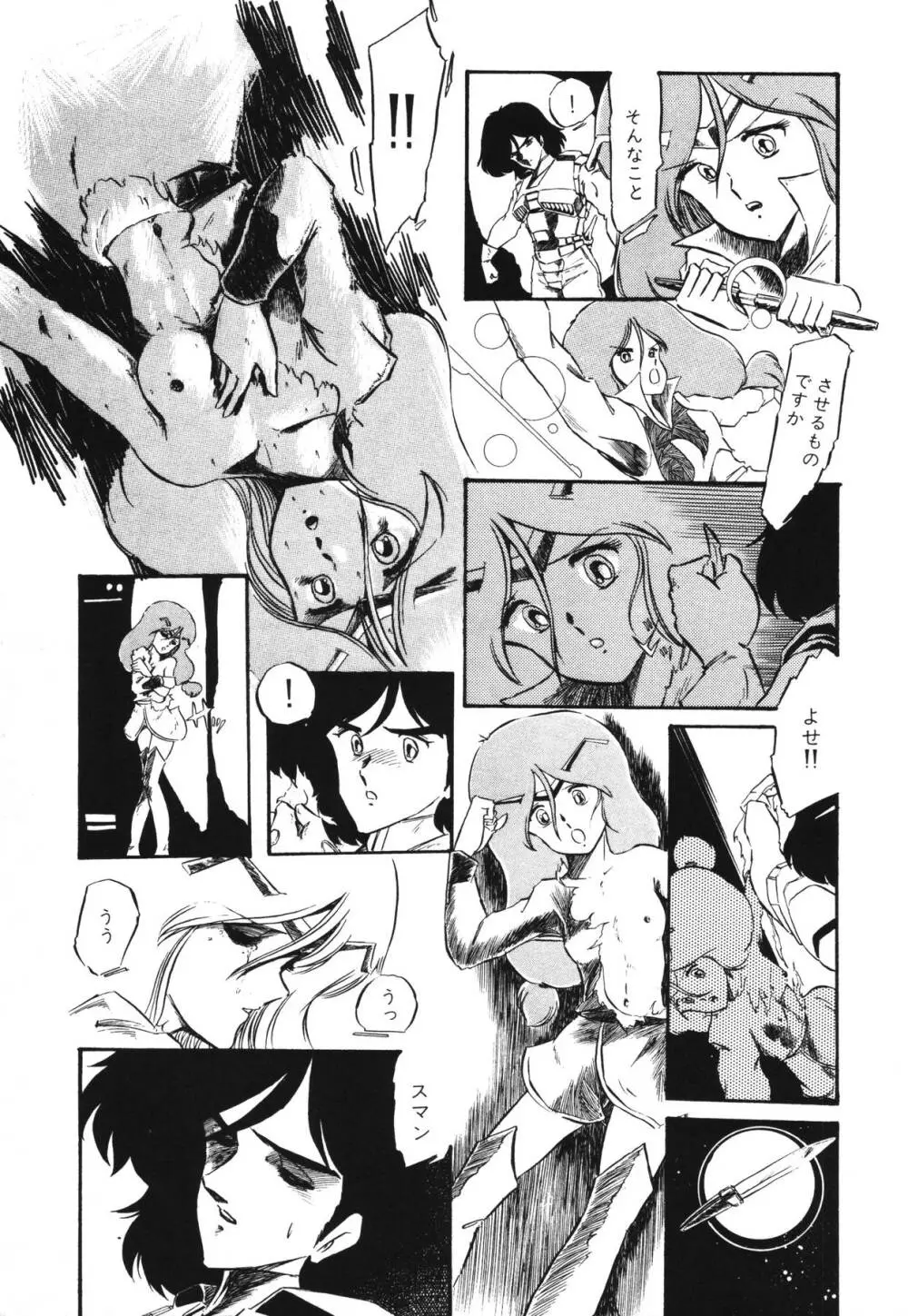 パトライザー3 第1巻 Page.81