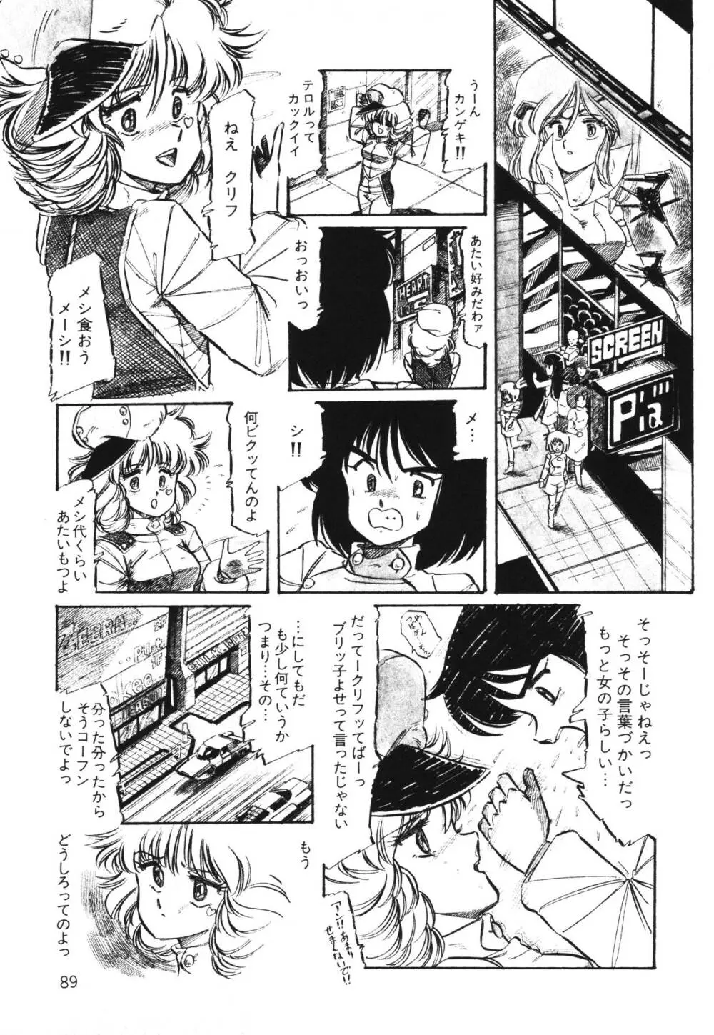 パトライザー3 第1巻 Page.91