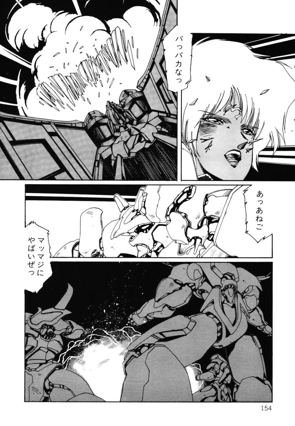 パトライザー3 第2巻 Page.155