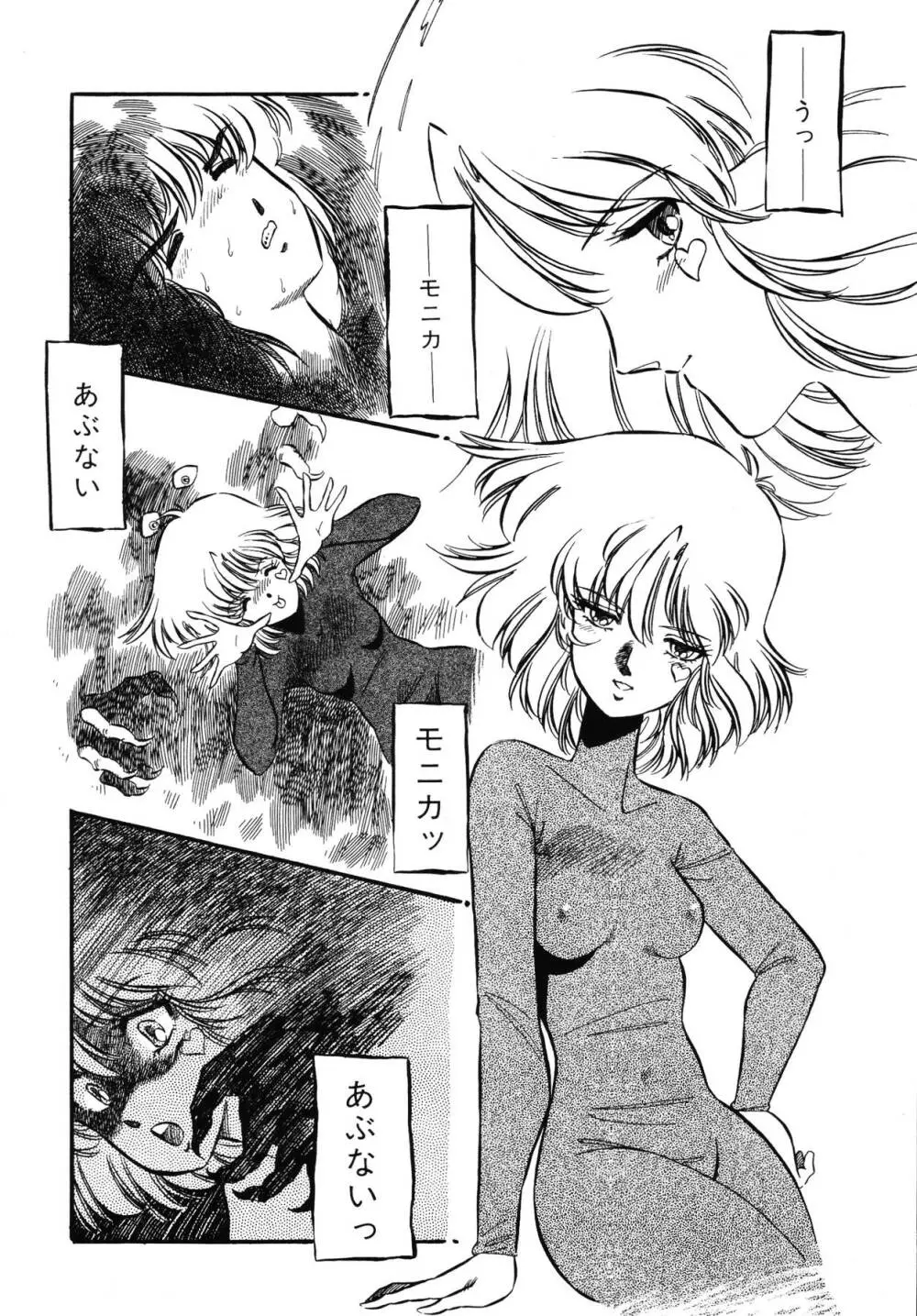 パトライザー3 第2巻 Page.23