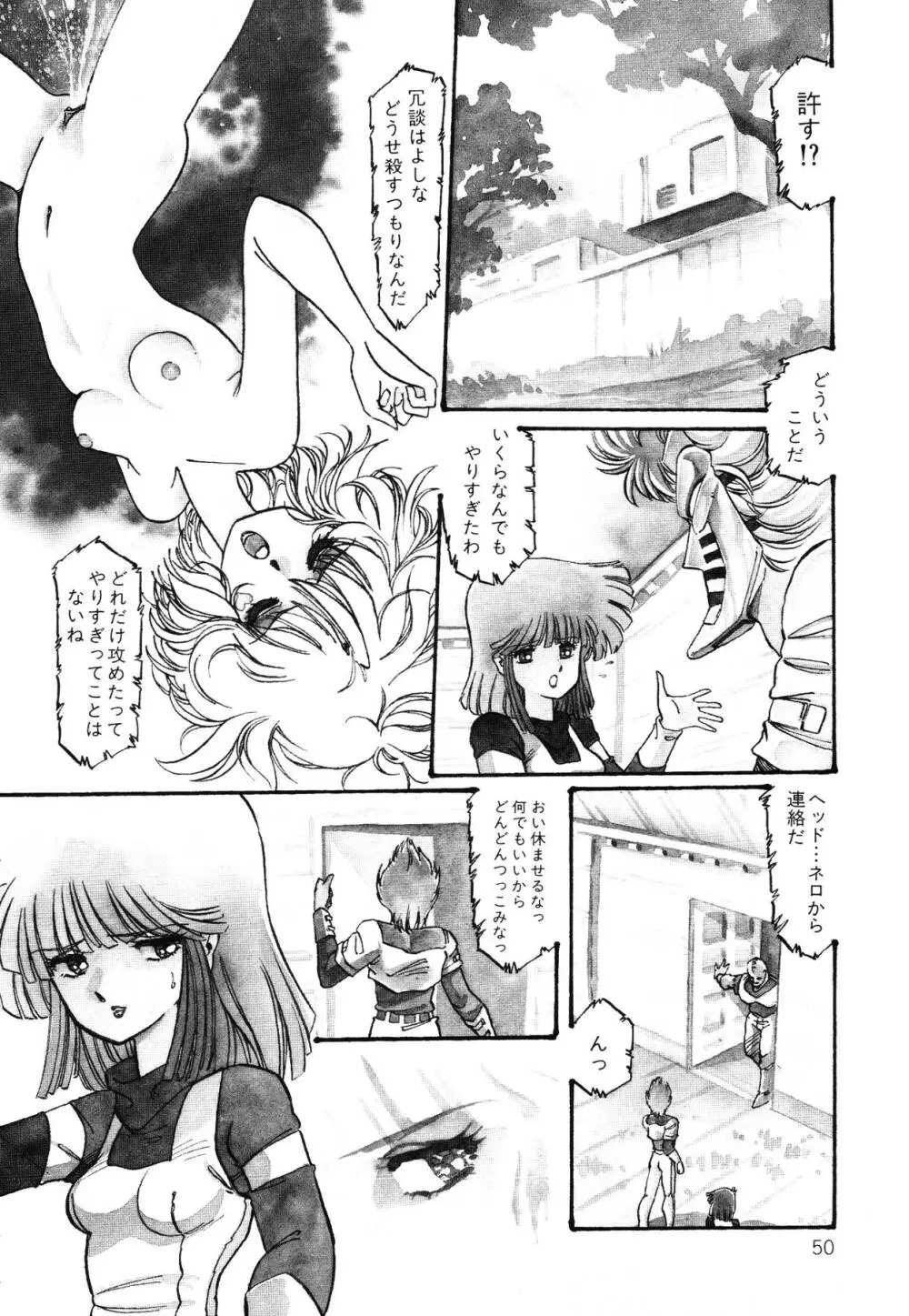 パトライザー3 第2巻 Page.51