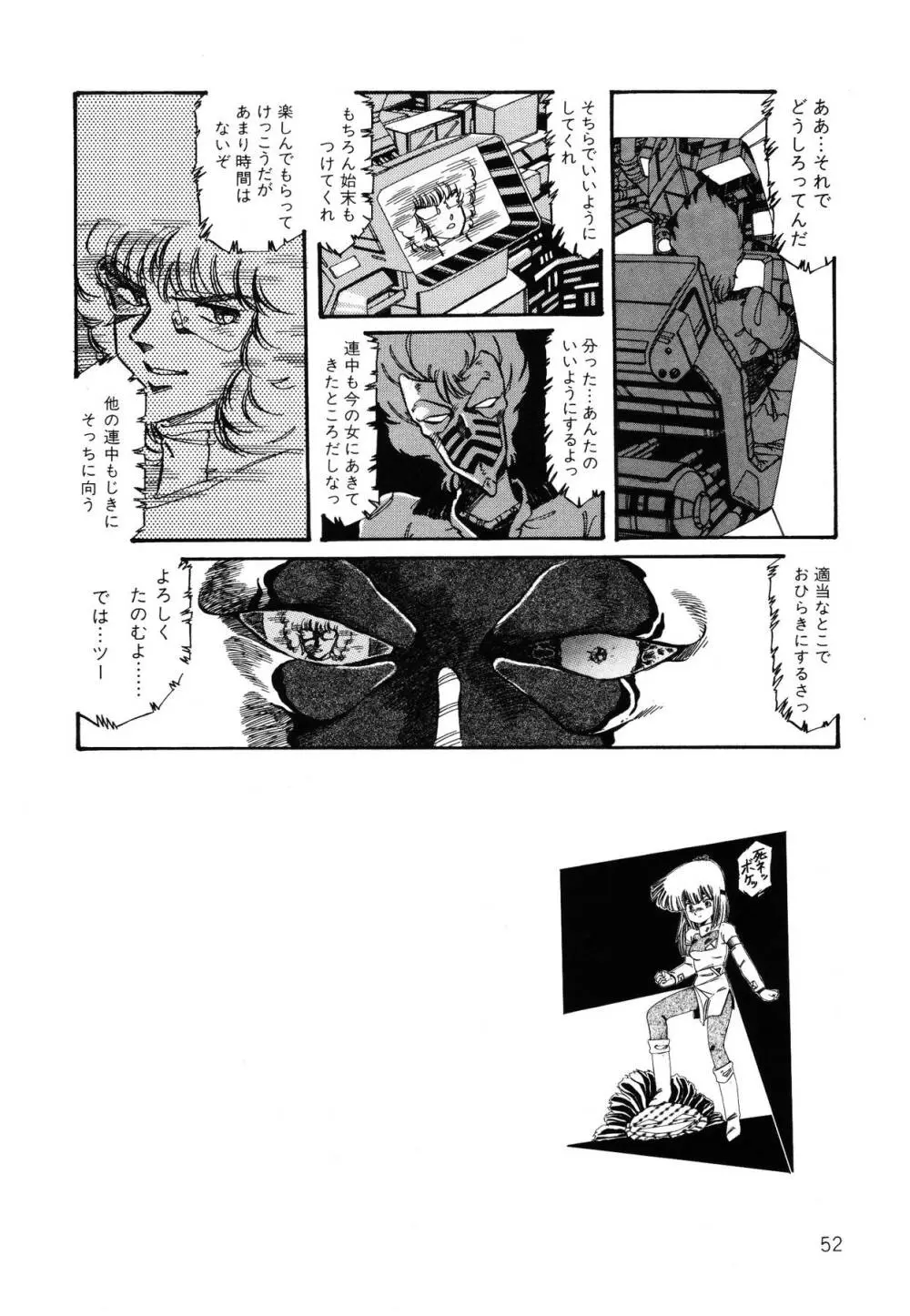 パトライザー3 第2巻 Page.53