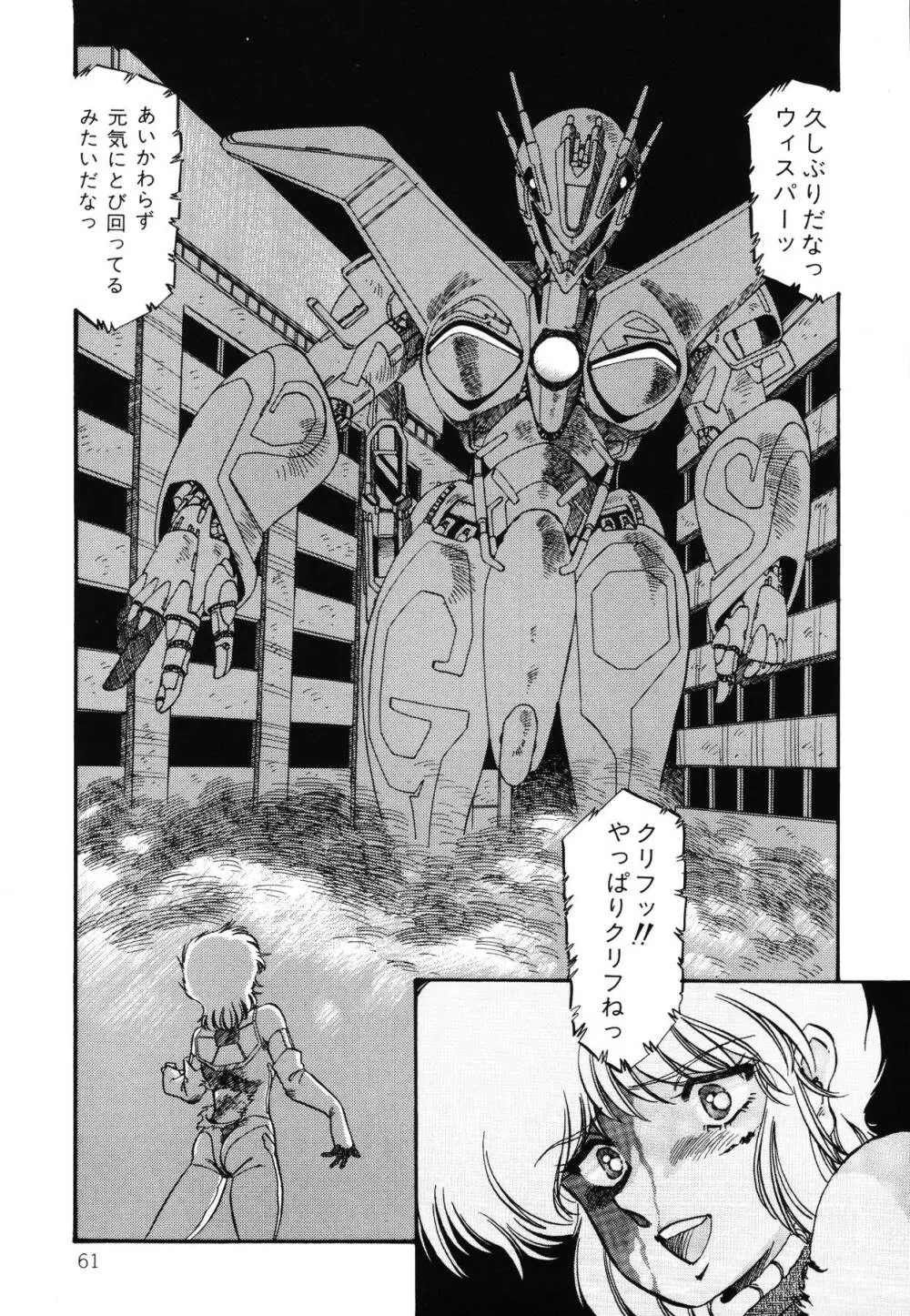 パトライザー3 第2巻 Page.62