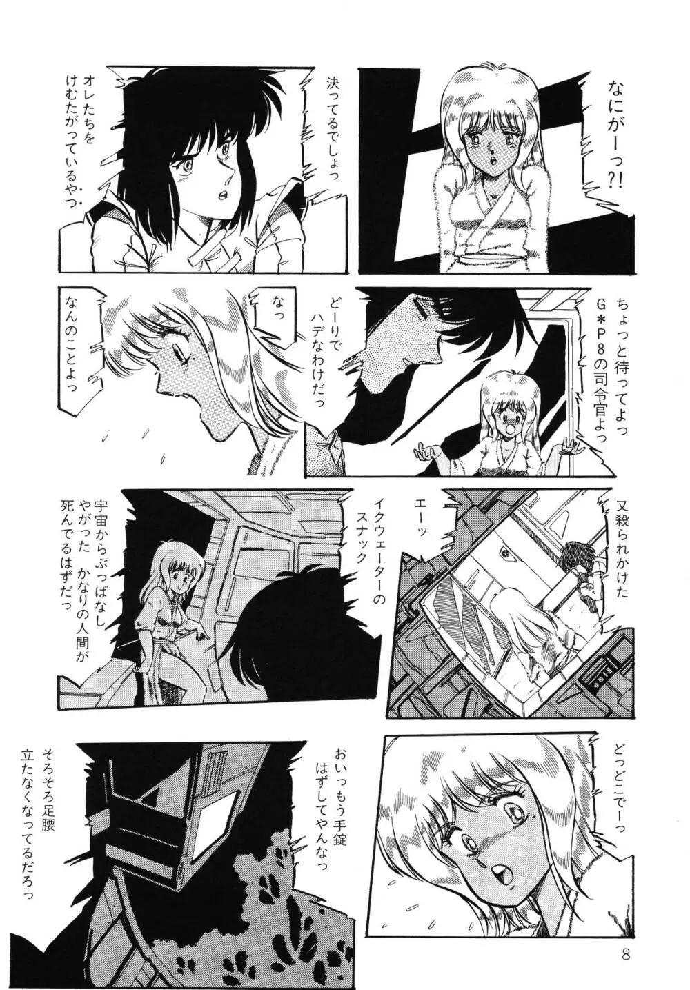 パトライザー3 第2巻 Page.9