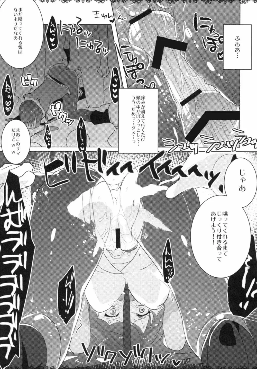 淪落淫蕩のクリス Page.11