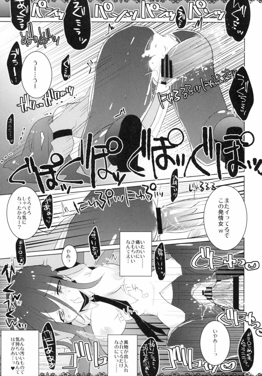 淪落淫蕩のクリス Page.13