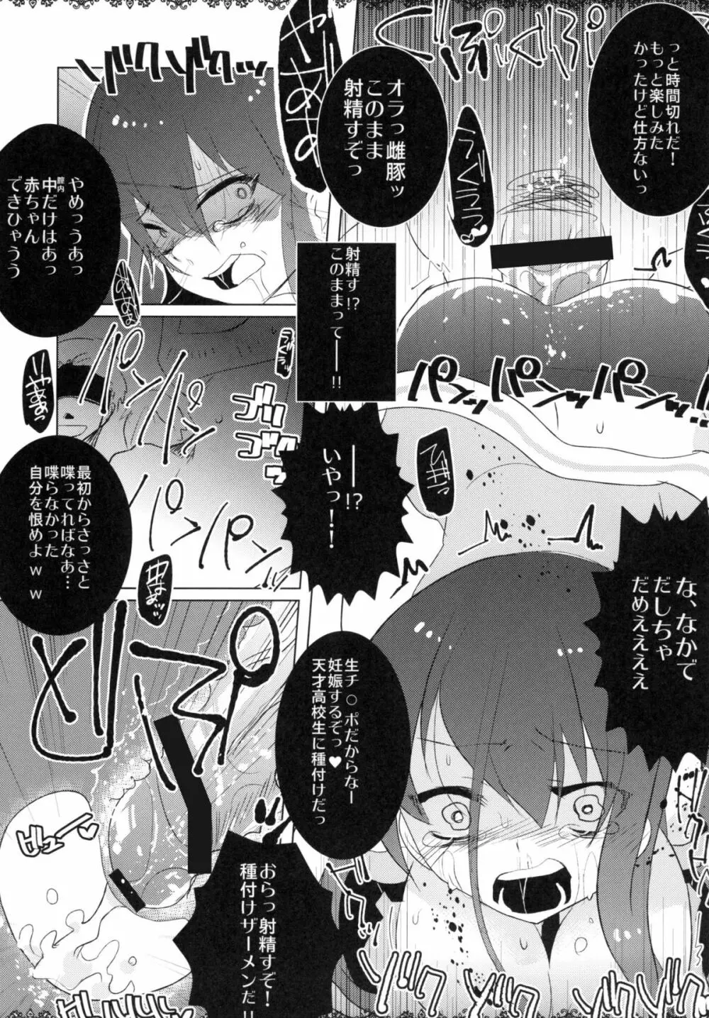 淪落淫蕩のクリス Page.15