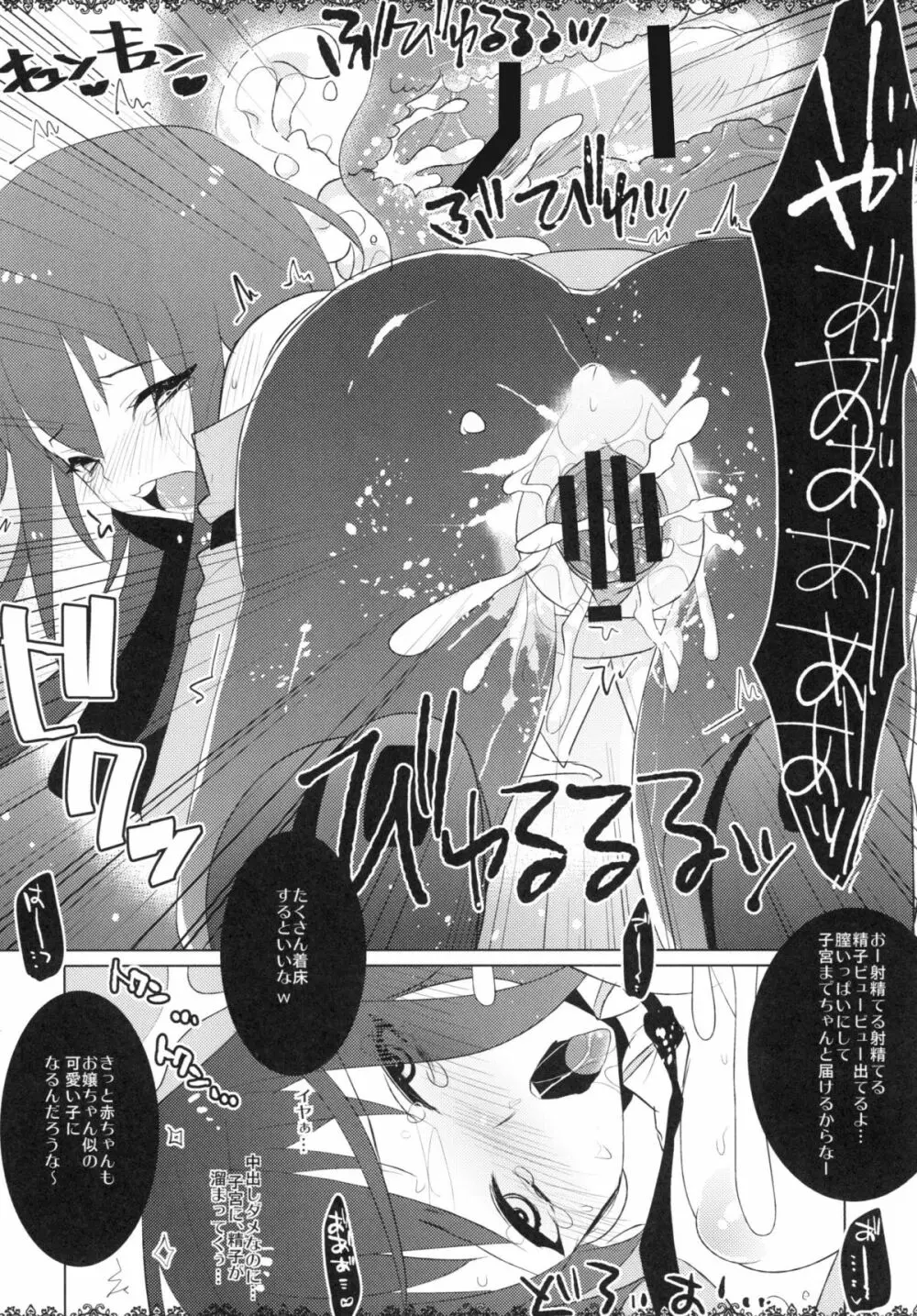 淪落淫蕩のクリス Page.16