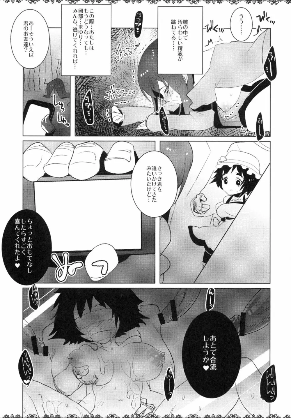 淪落淫蕩のクリス Page.17