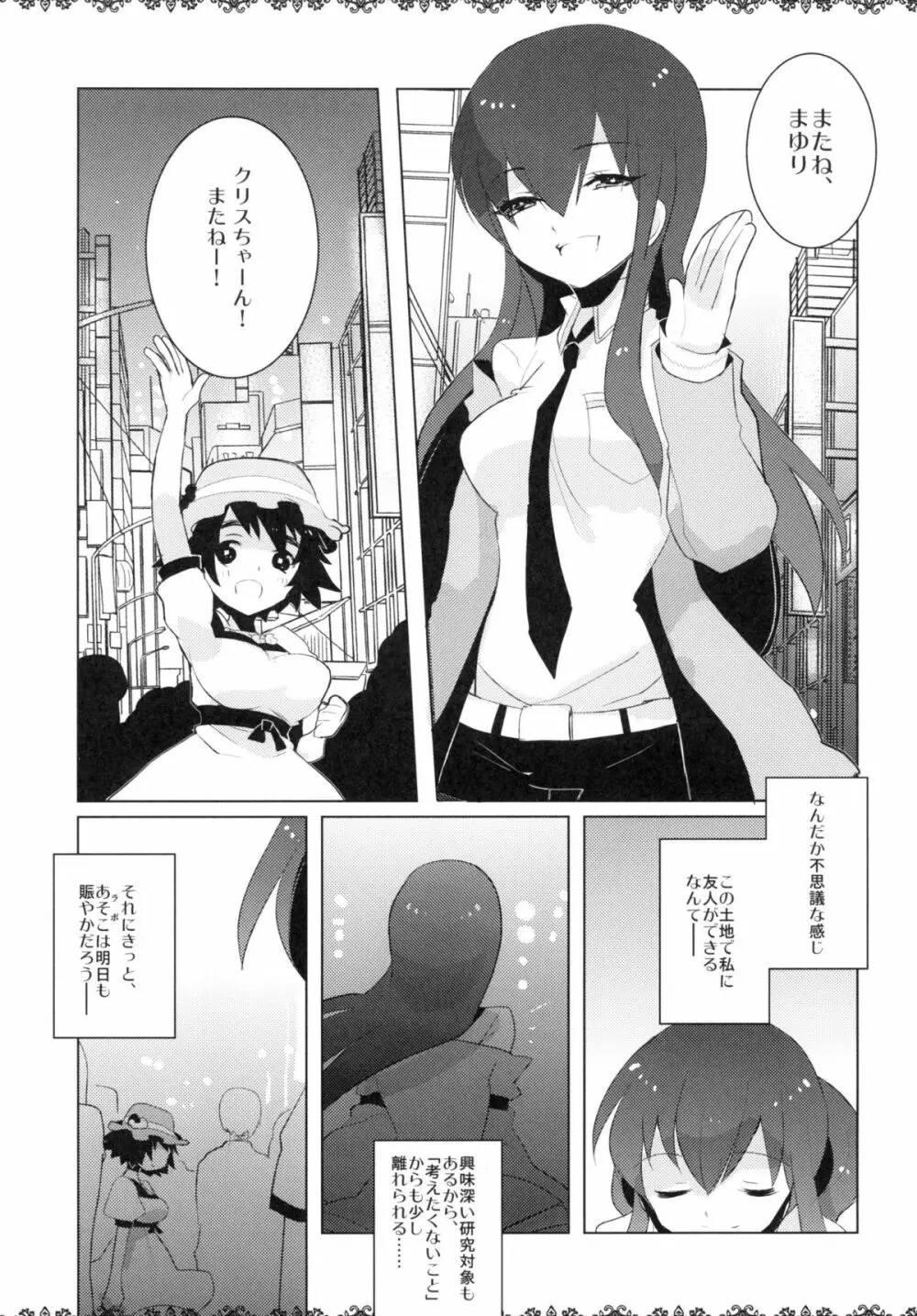 淪落淫蕩のクリス Page.5