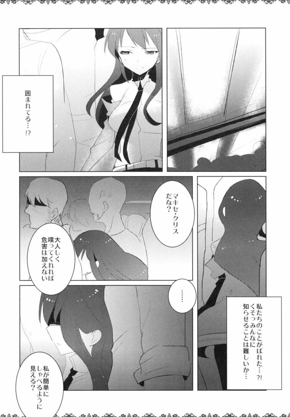 淪落淫蕩のクリス Page.6