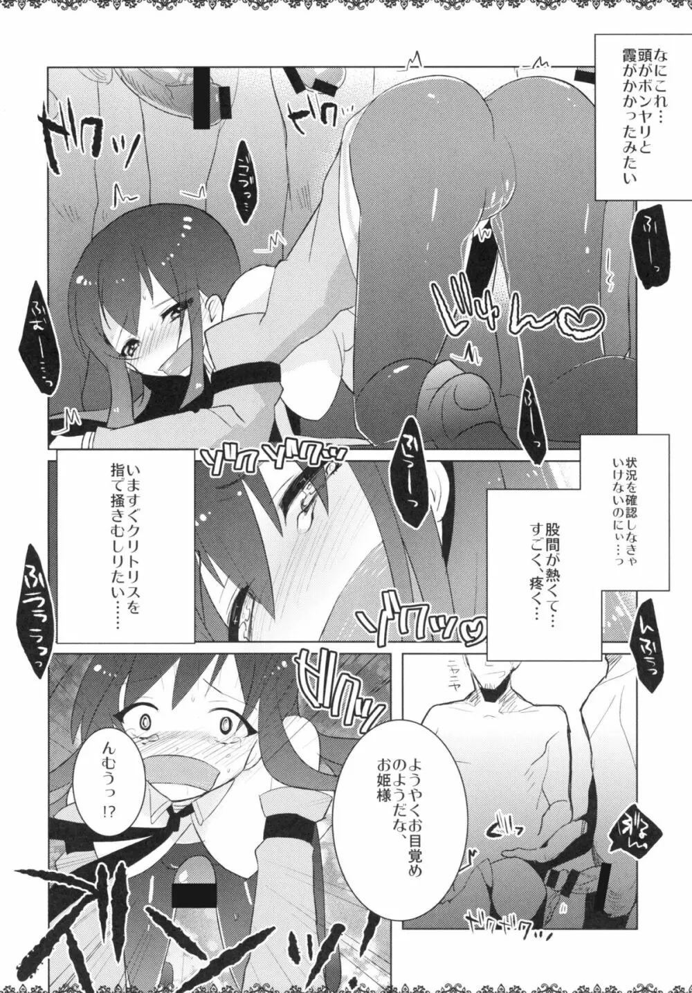 淪落淫蕩のクリス Page.8