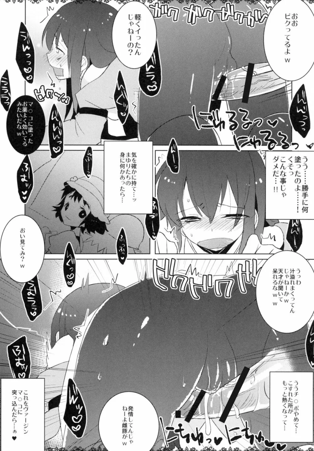 淪落淫蕩のクリス Page.9