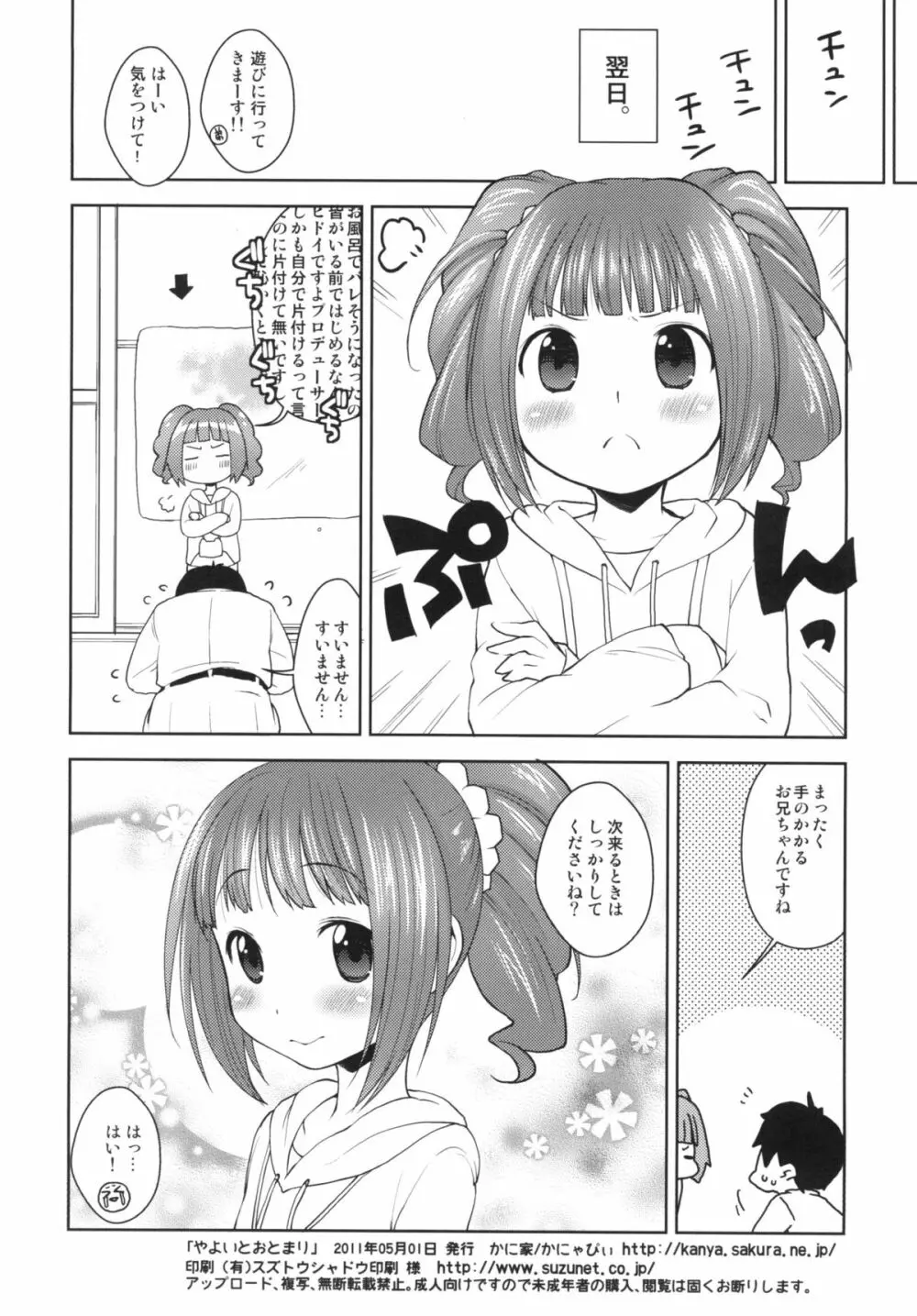 やよいとおとまり Page.18