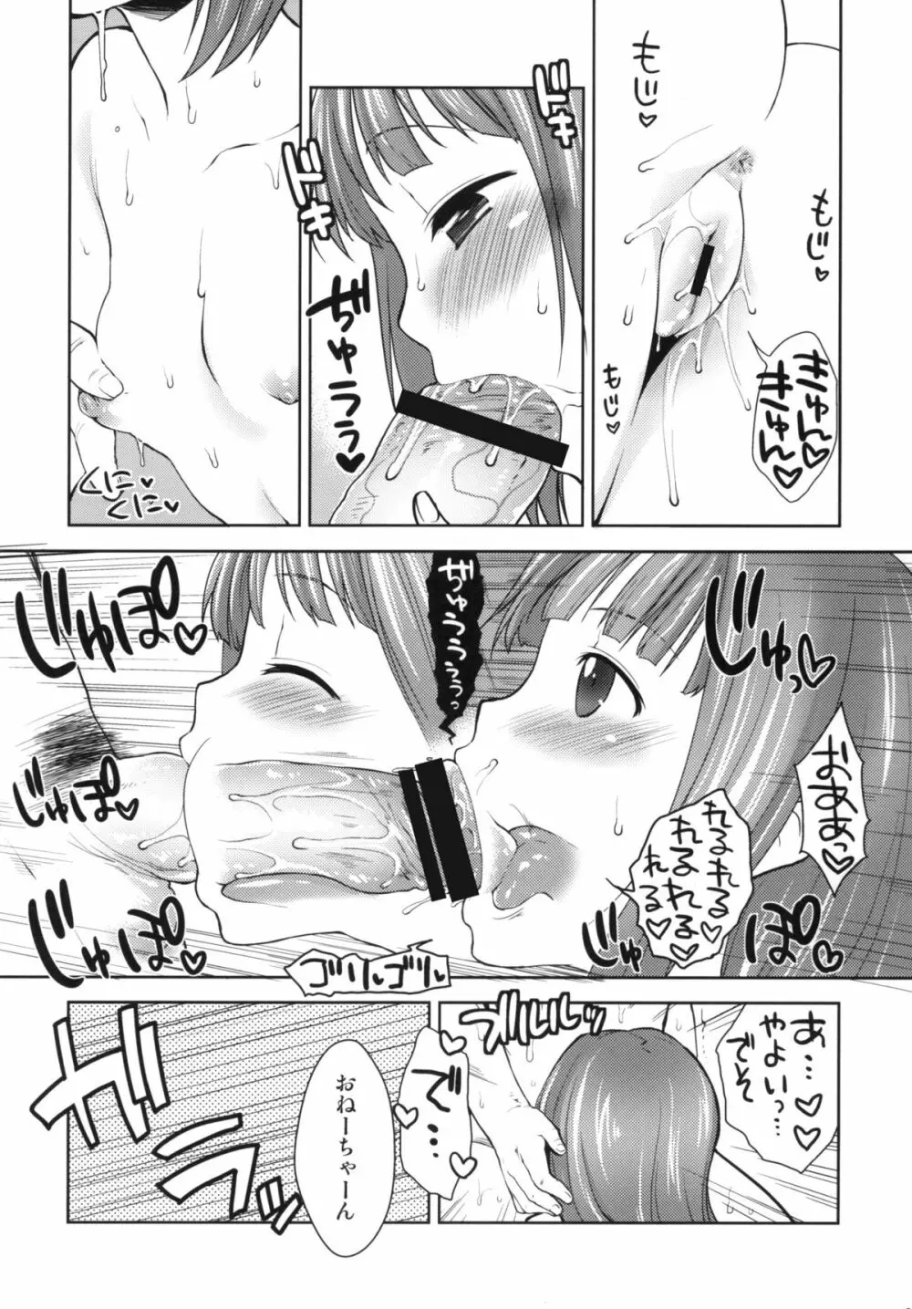 やよいとおとまり Page.7