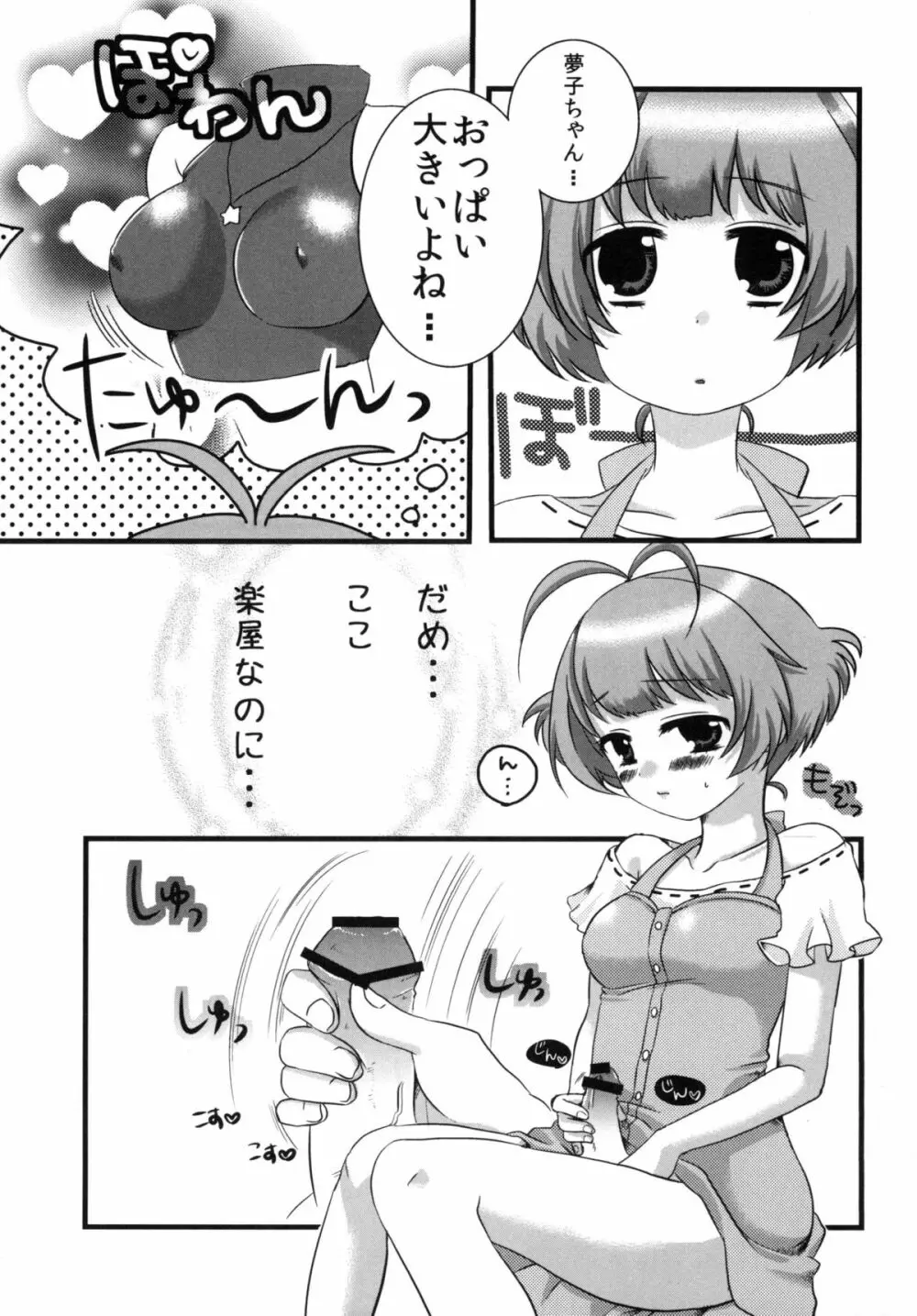 僕ちん涼ちん! Page.35