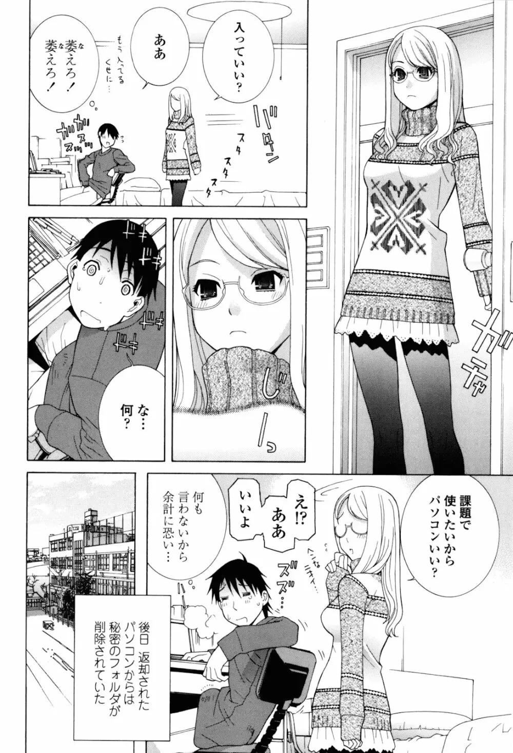 義妹絶対領域 Page.10