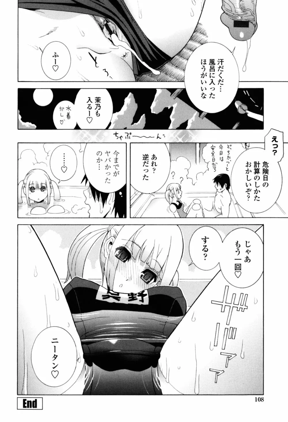 義妹絶対領域 Page.108