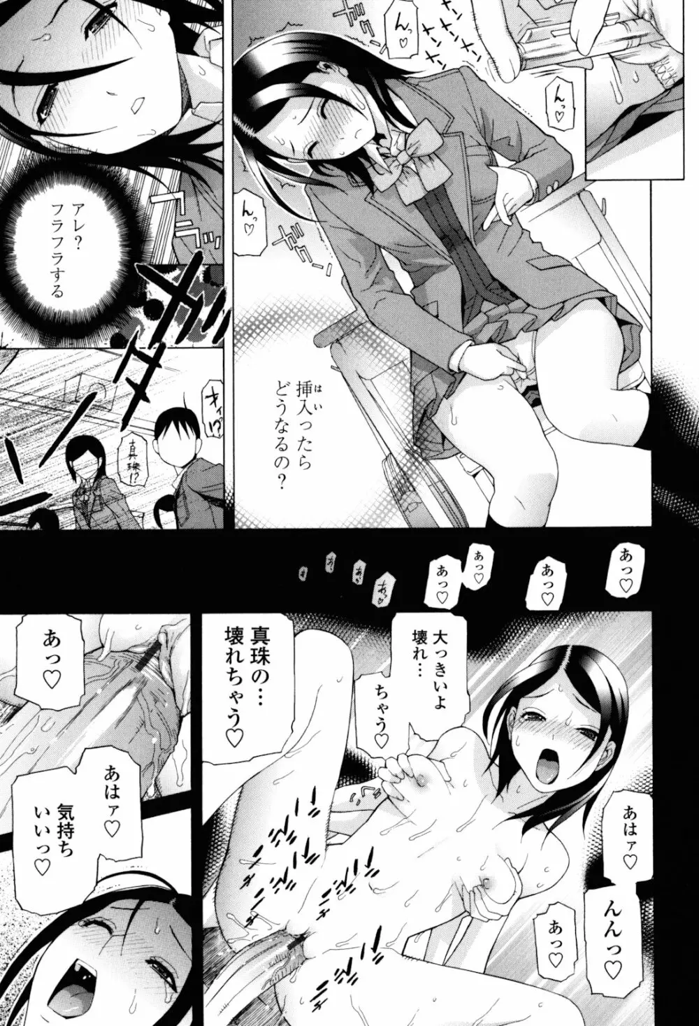 義妹絶対領域 Page.113