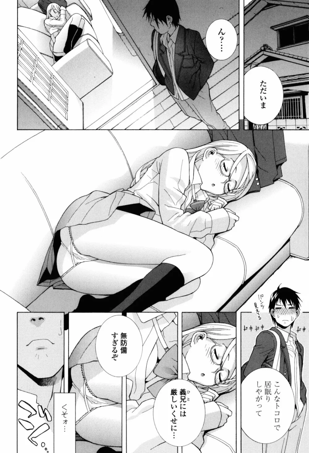 義妹絶対領域 Page.12