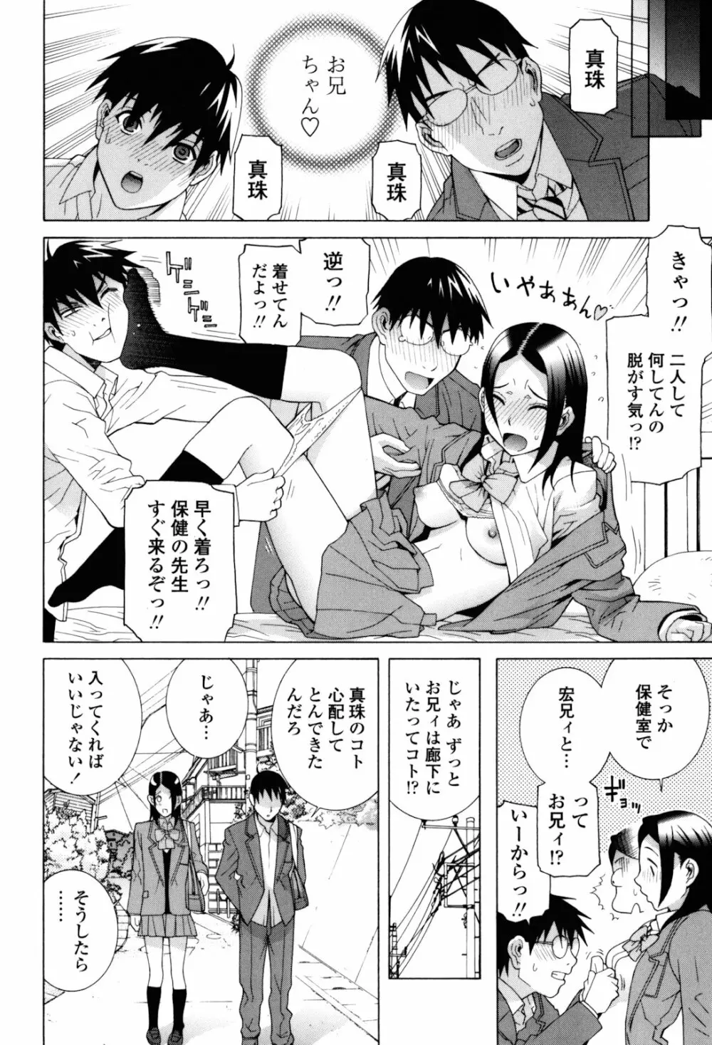 義妹絶対領域 Page.128