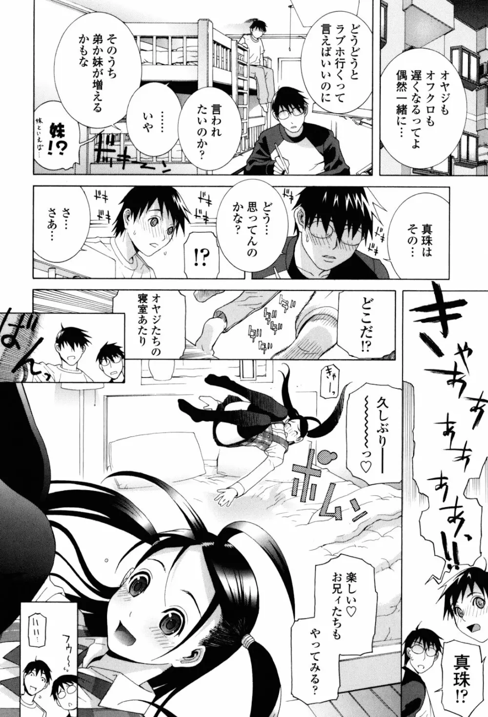 義妹絶対領域 Page.130