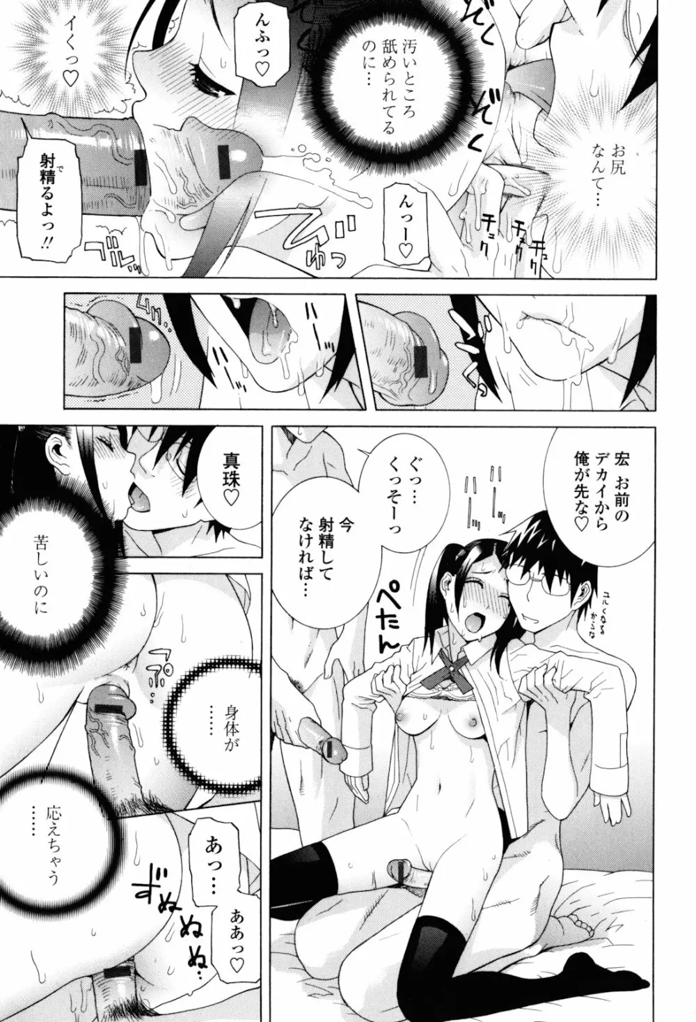 義妹絶対領域 Page.137