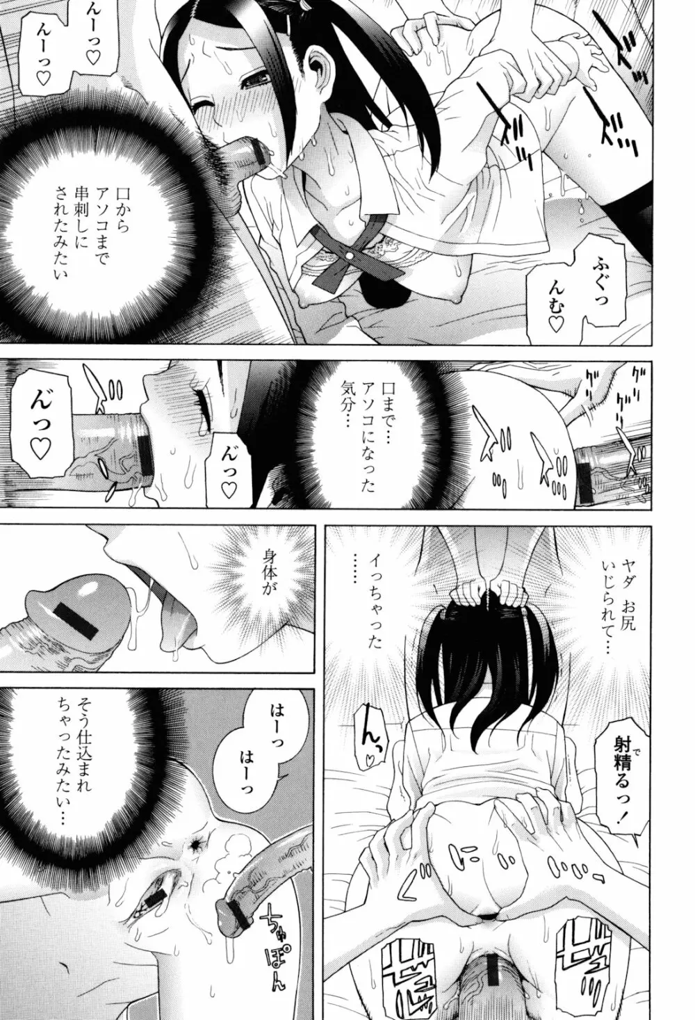 義妹絶対領域 Page.139