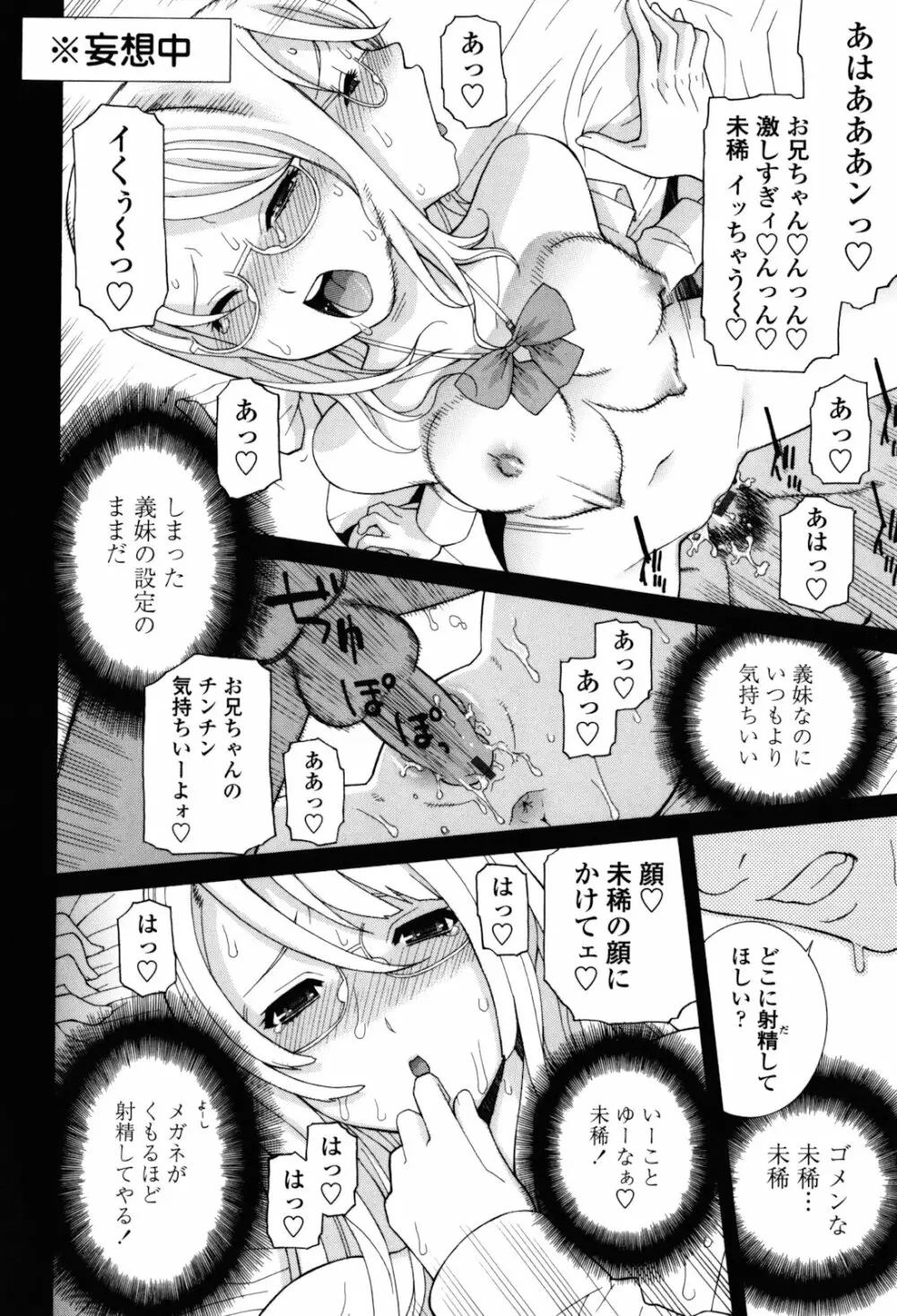 義妹絶対領域 Page.14