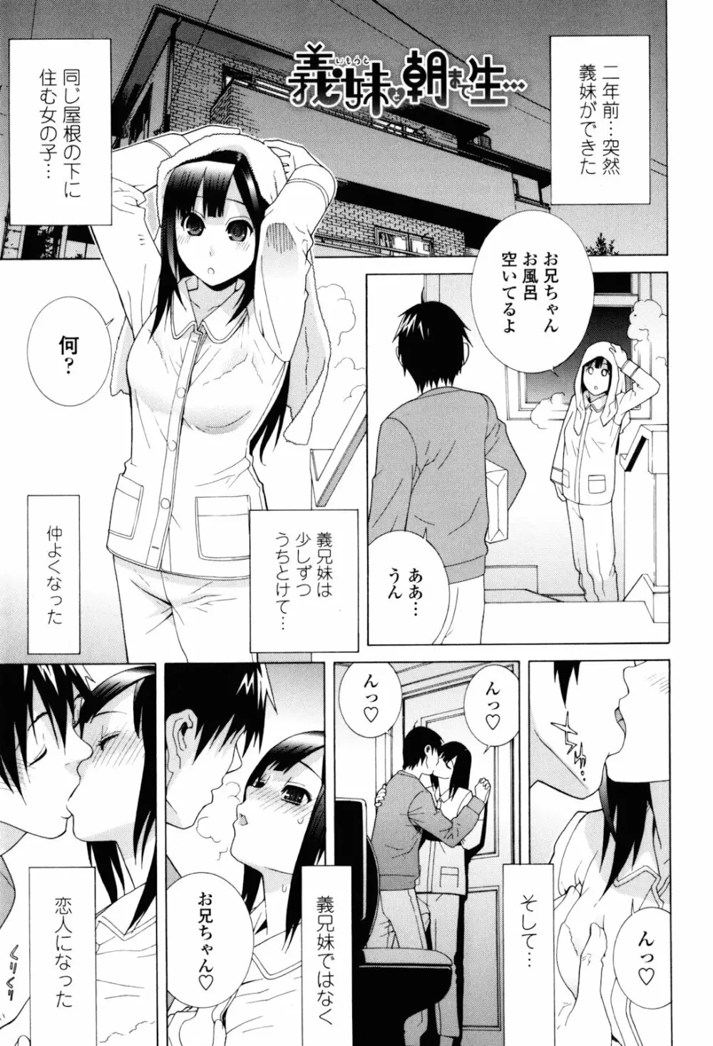 義妹絶対領域 Page.145