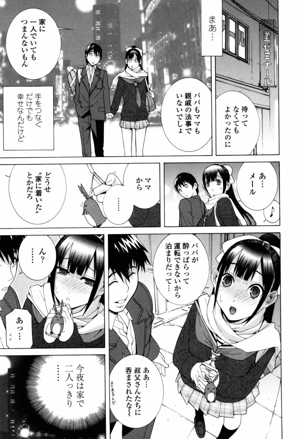 義妹絶対領域 Page.147