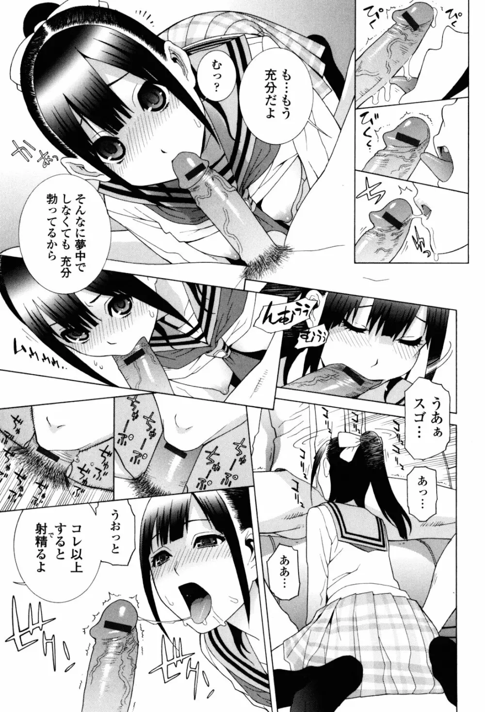 義妹絶対領域 Page.153