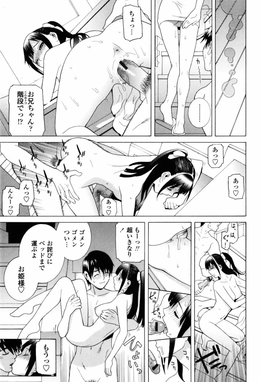 義妹絶対領域 Page.157