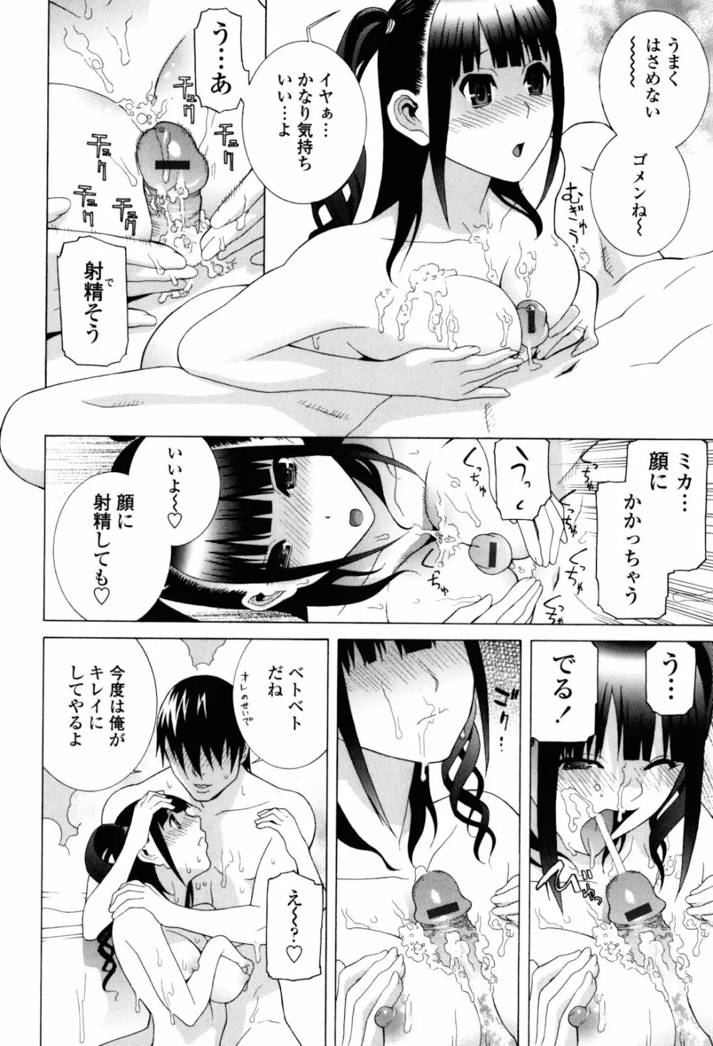 義妹絶対領域 Page.166