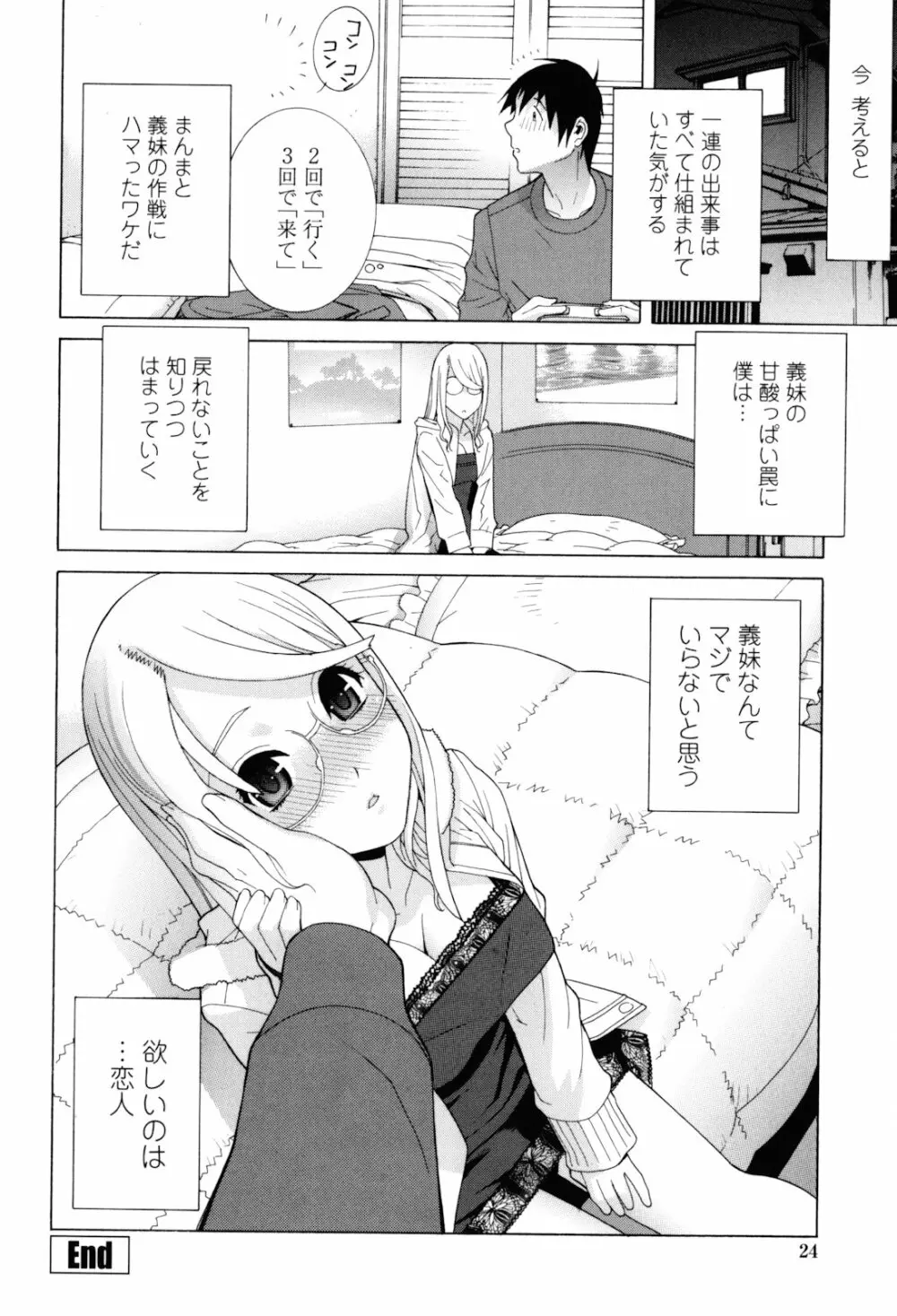 義妹絶対領域 Page.24