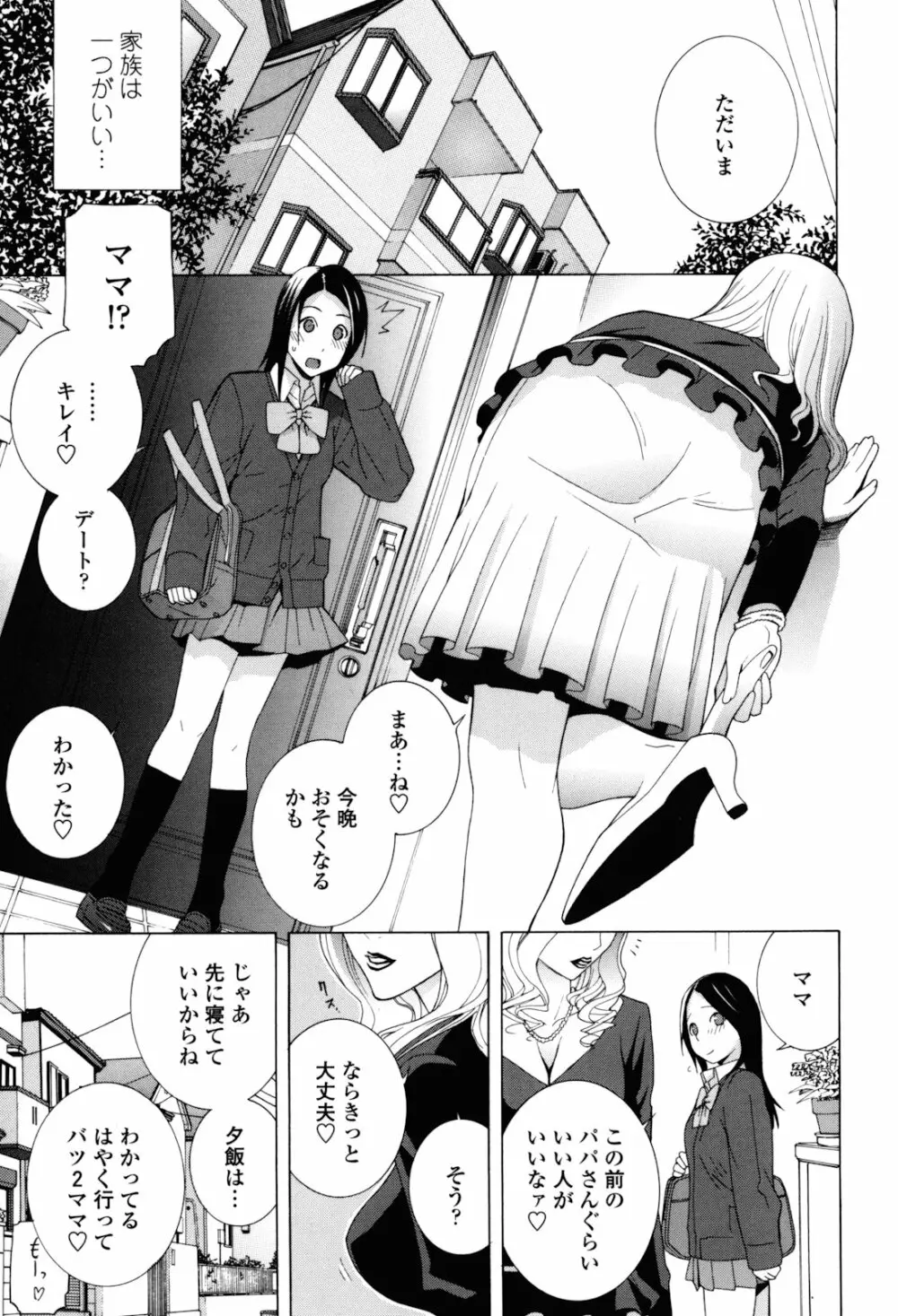 義妹絶対領域 Page.43