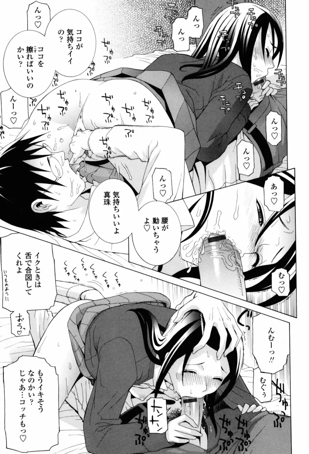 義妹絶対領域 Page.49