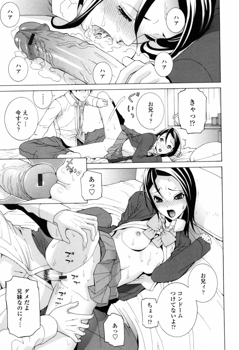 義妹絶対領域 Page.51