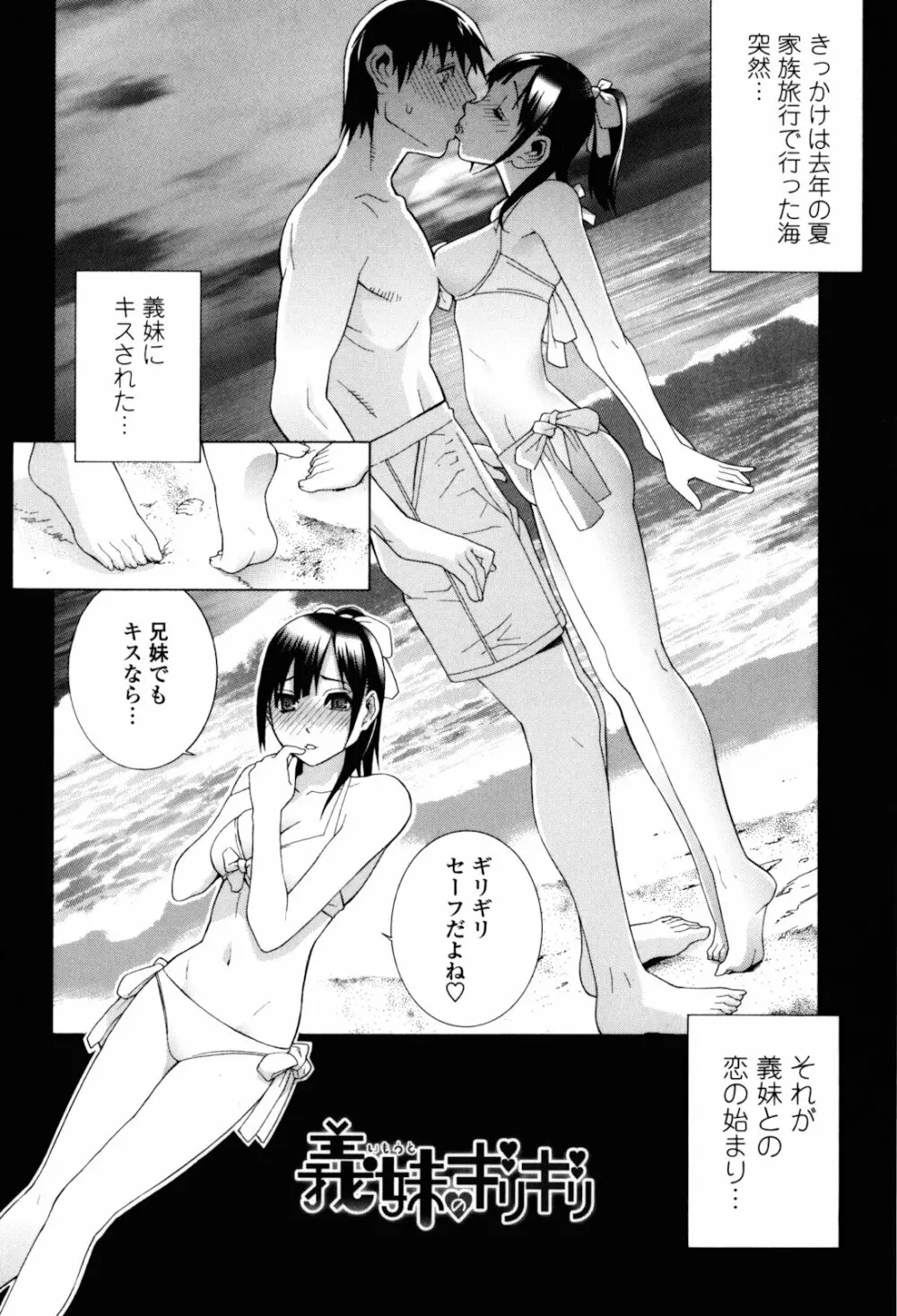 義妹絶対領域 Page.60