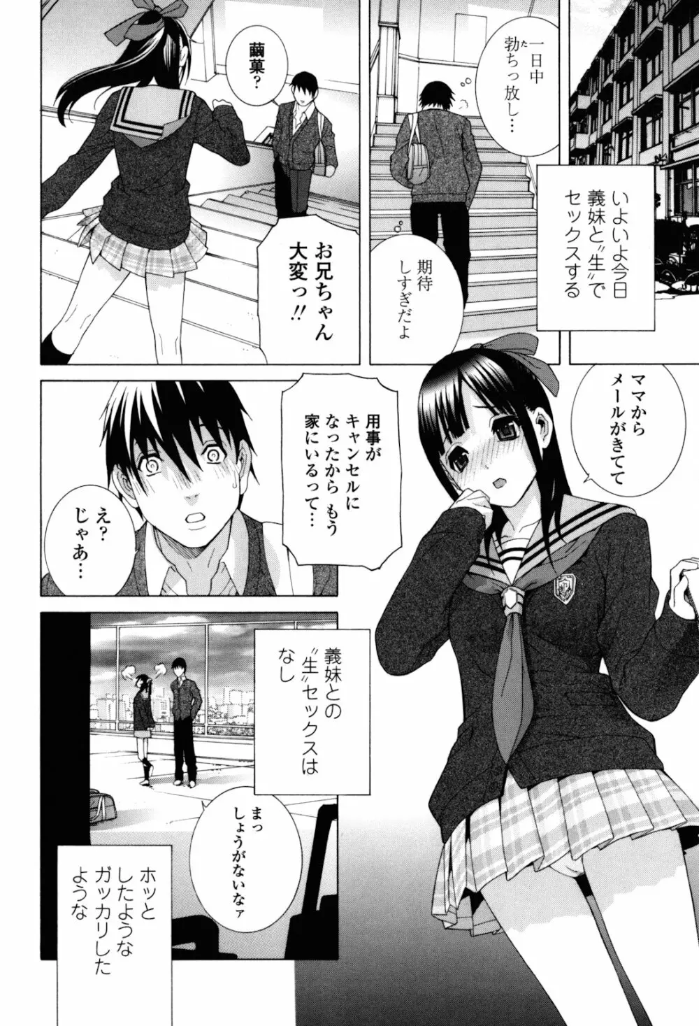 義妹絶対領域 Page.62