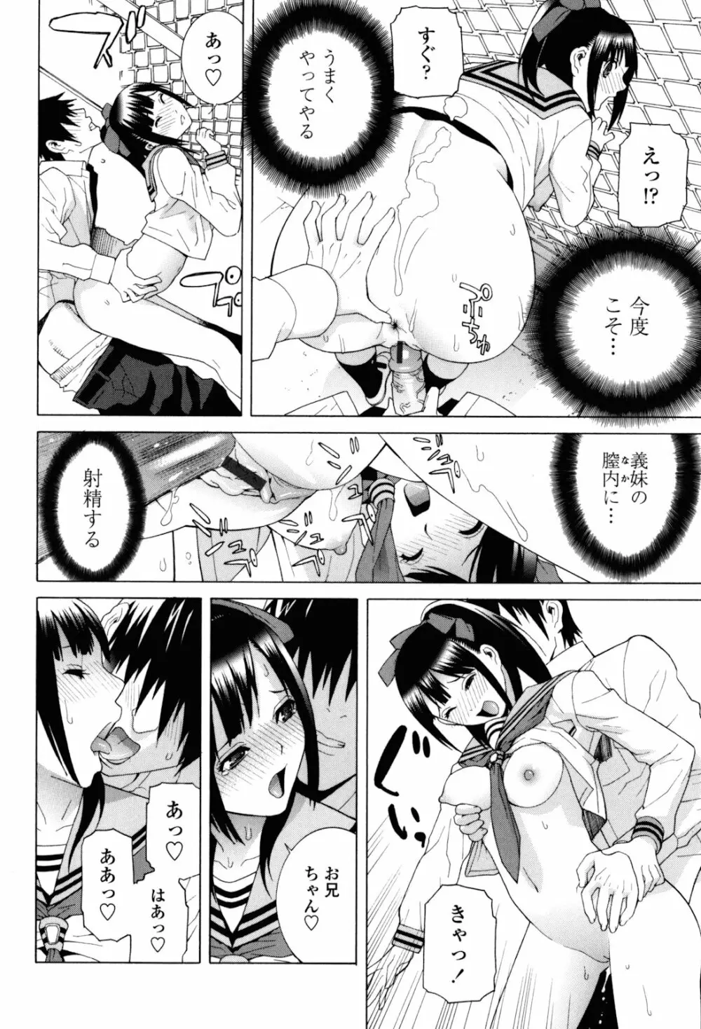 義妹絶対領域 Page.70