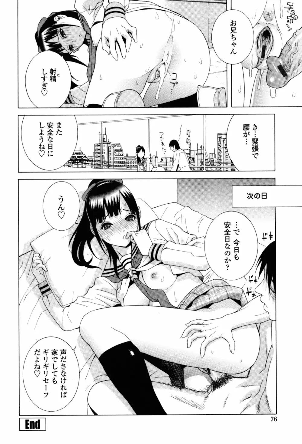 義妹絶対領域 Page.76