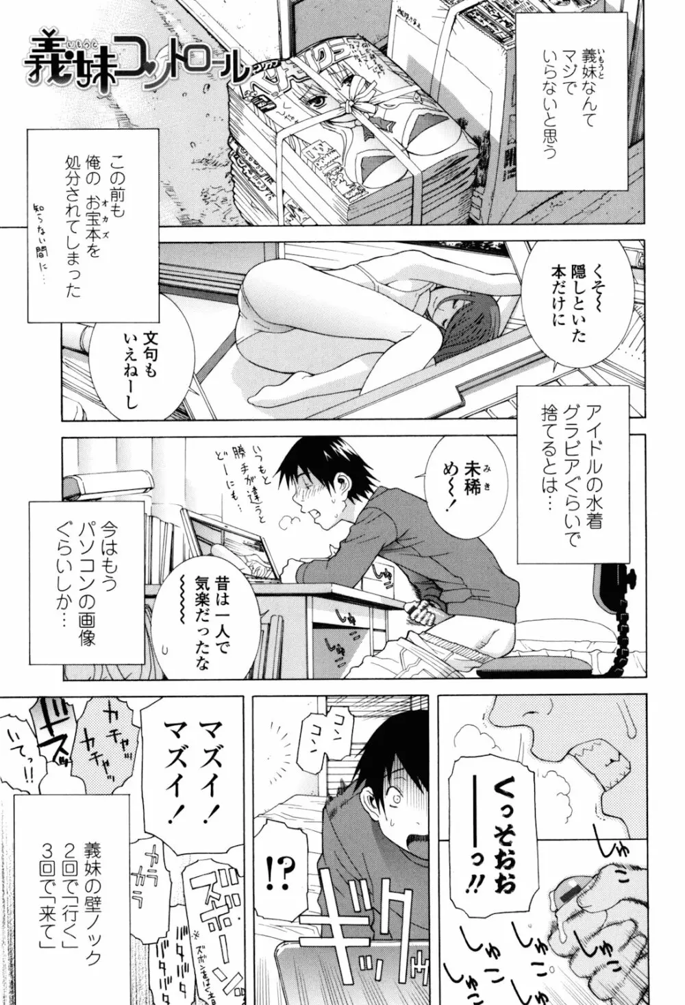 義妹絶対領域 Page.9